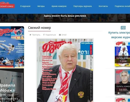 Новые друзья из всероссийского журнала "Мир дзюдо"